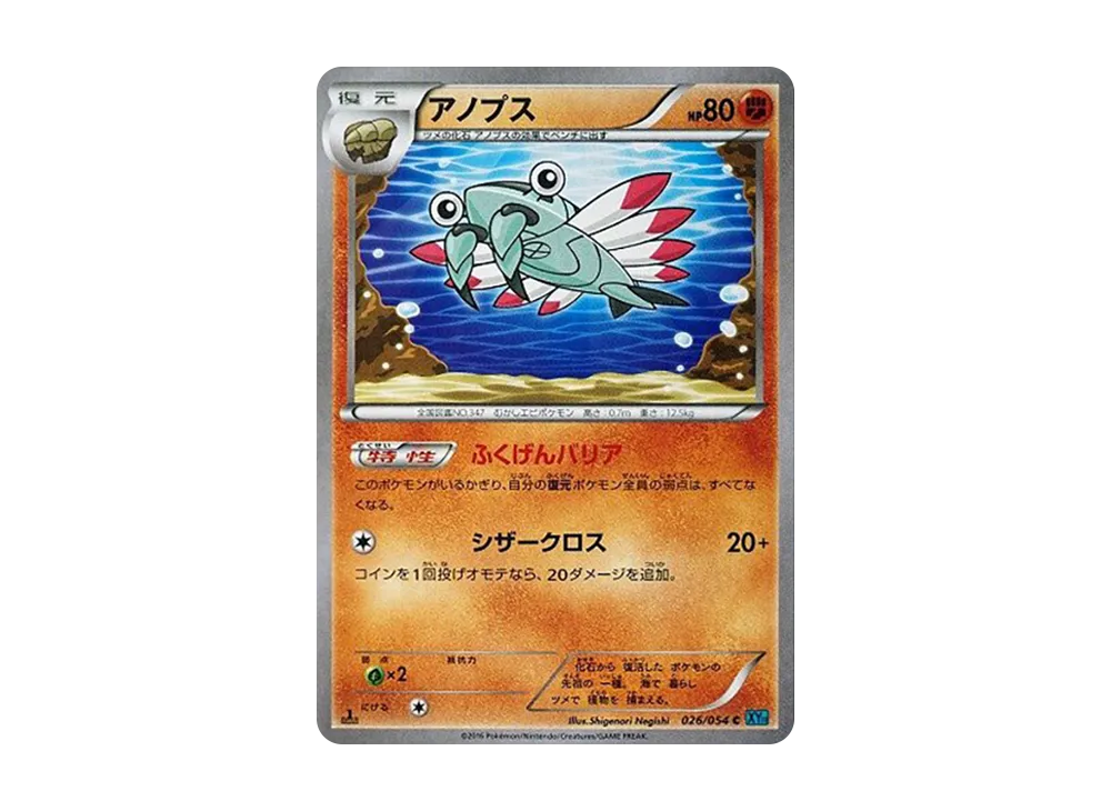 Anorith C :1ED [XY11 026/054](Expansion Pack "Cold Rebel")