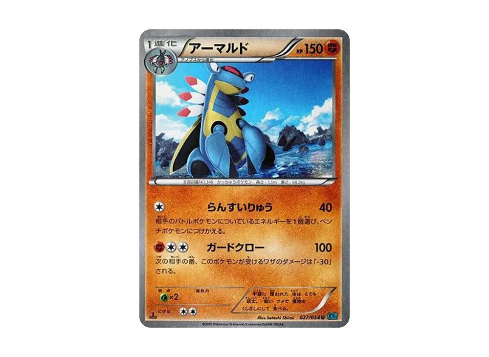 Armaldo U :1ED [XY11 027/054](Expansion Pack "Cold Rebel")