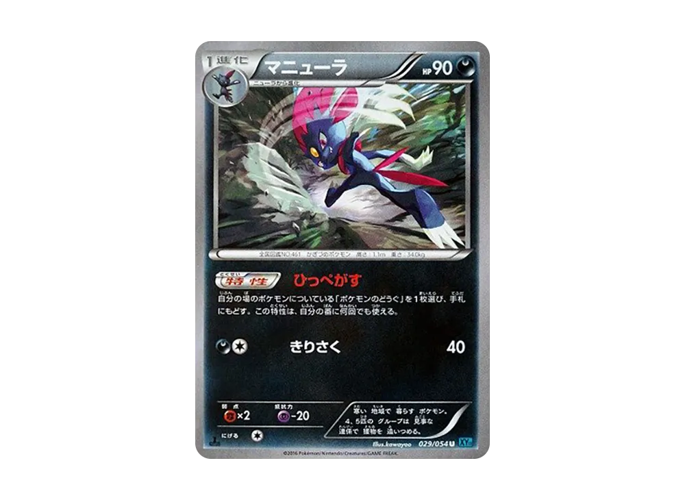 Weavile U :1ED [XY11 029/054](Expansion Pack "Cold Rebel")