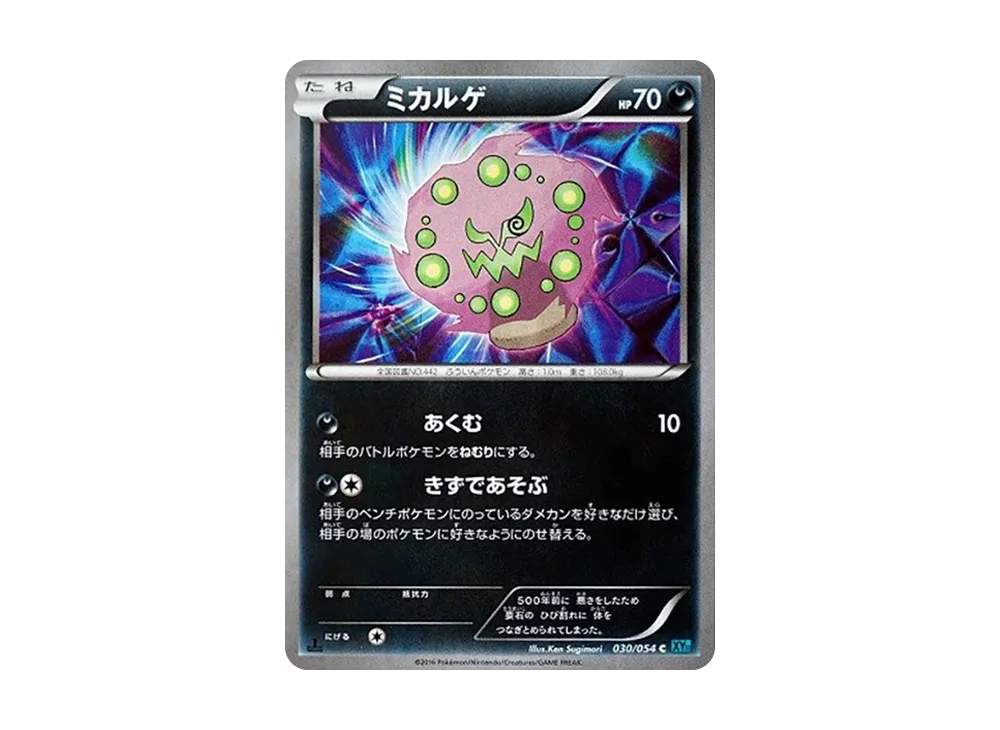 Spiritomb C :1ED [XY11 030/054](Expansion Pack "Cold Rebel")