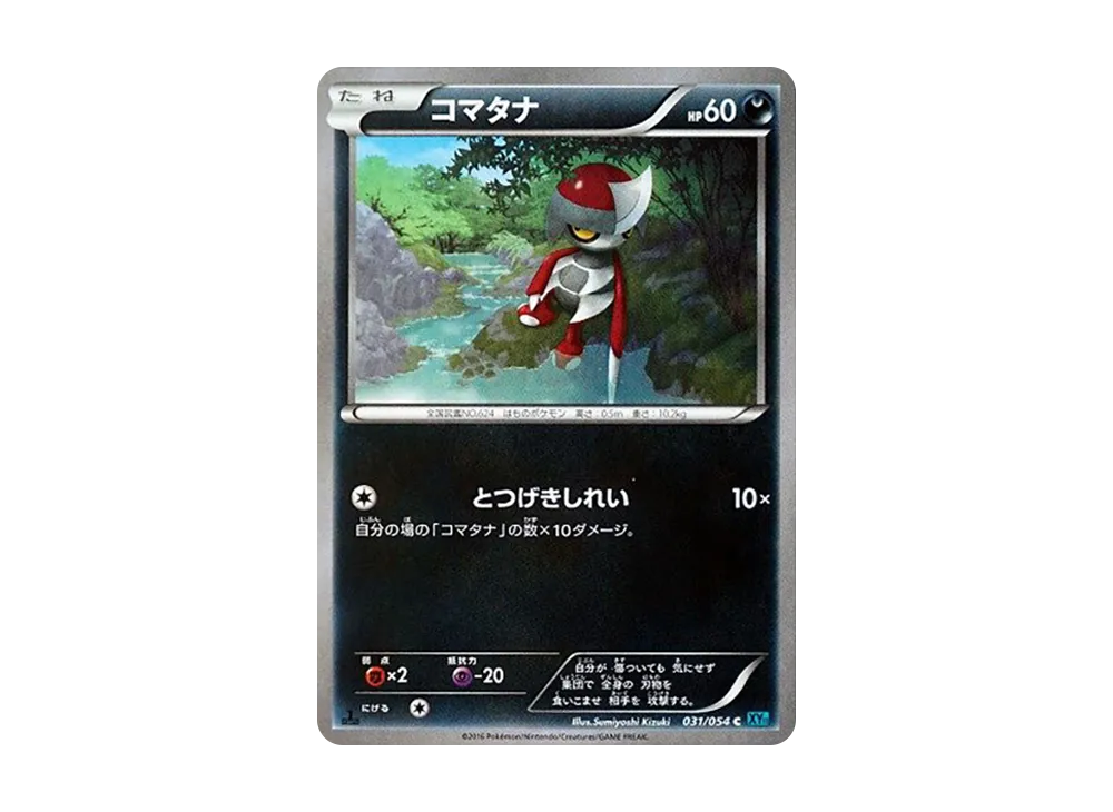 Pawniard C :1ED [XY11 031/054](Expansion Pack "Cold Rebel")