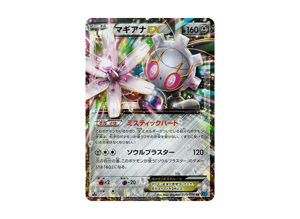 PSA10】サーナイトEX UR :1ED [XY11 059/054](拡張パック「冷酷の反逆