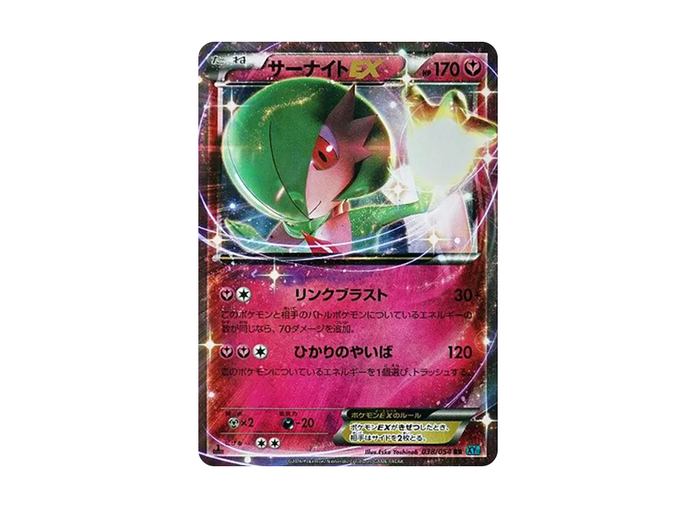 MサーナイトEX RR :1ED [XY11-1 039/054](拡張パック「冷酷の反逆者