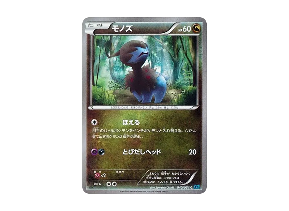 Deino C :1ED [XY11 040/054](Expansion Pack "Cold Rebel")