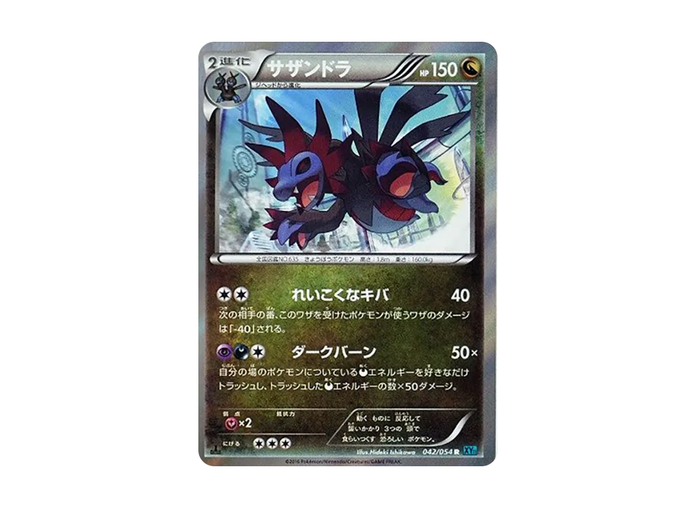 Hydreigon R :1ED [XY11 042/054](Expansion Pack "Cold Rebel")