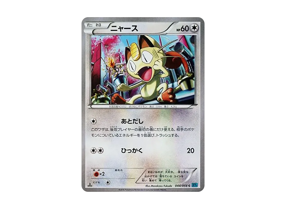 ニャース C :1ED [XY11 044/054](拡張パック「冷酷の反逆者」)