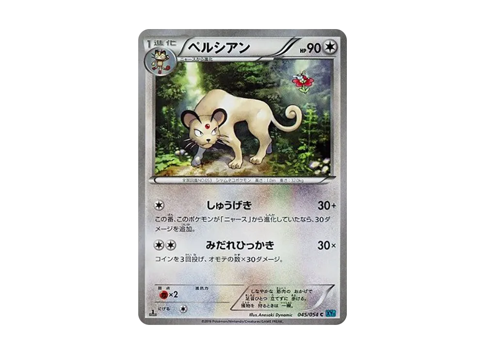Persian C :1ED [XY11 045/054](Expansion Pack "Cold Rebel")