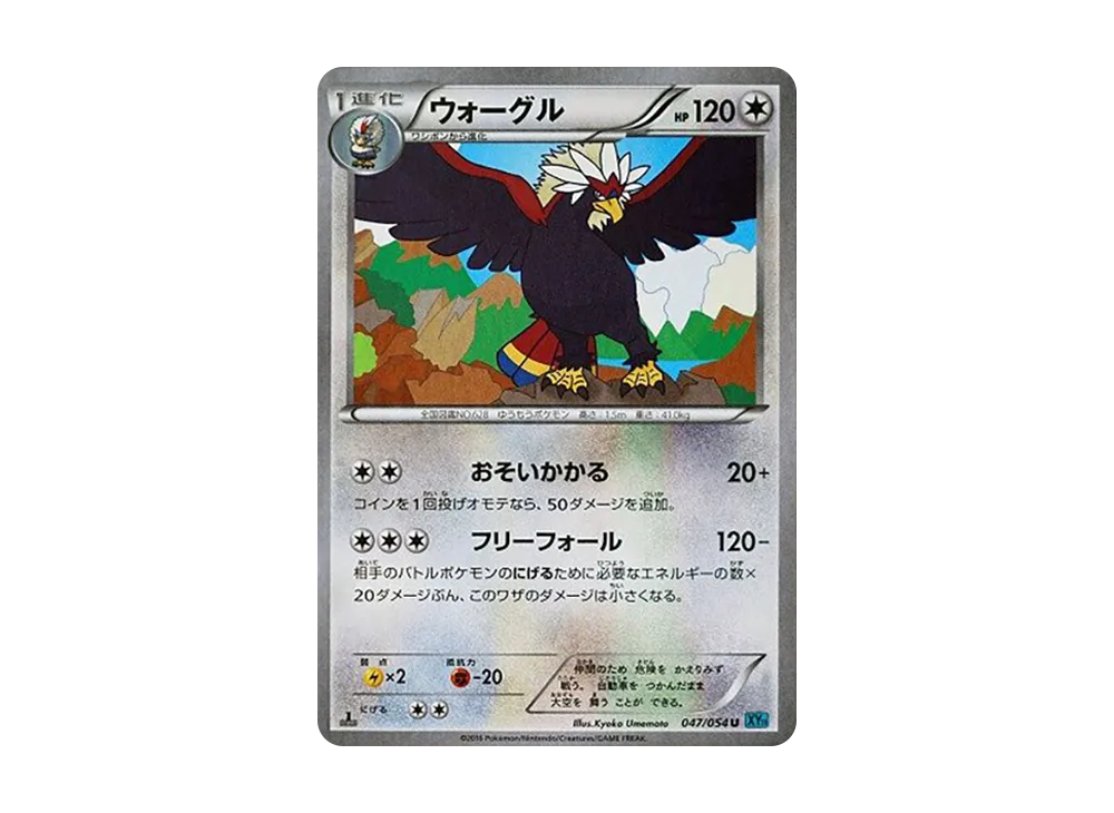 Braviary U :1ED [XY11 047/054](Expansion Pack "Cold Rebel")