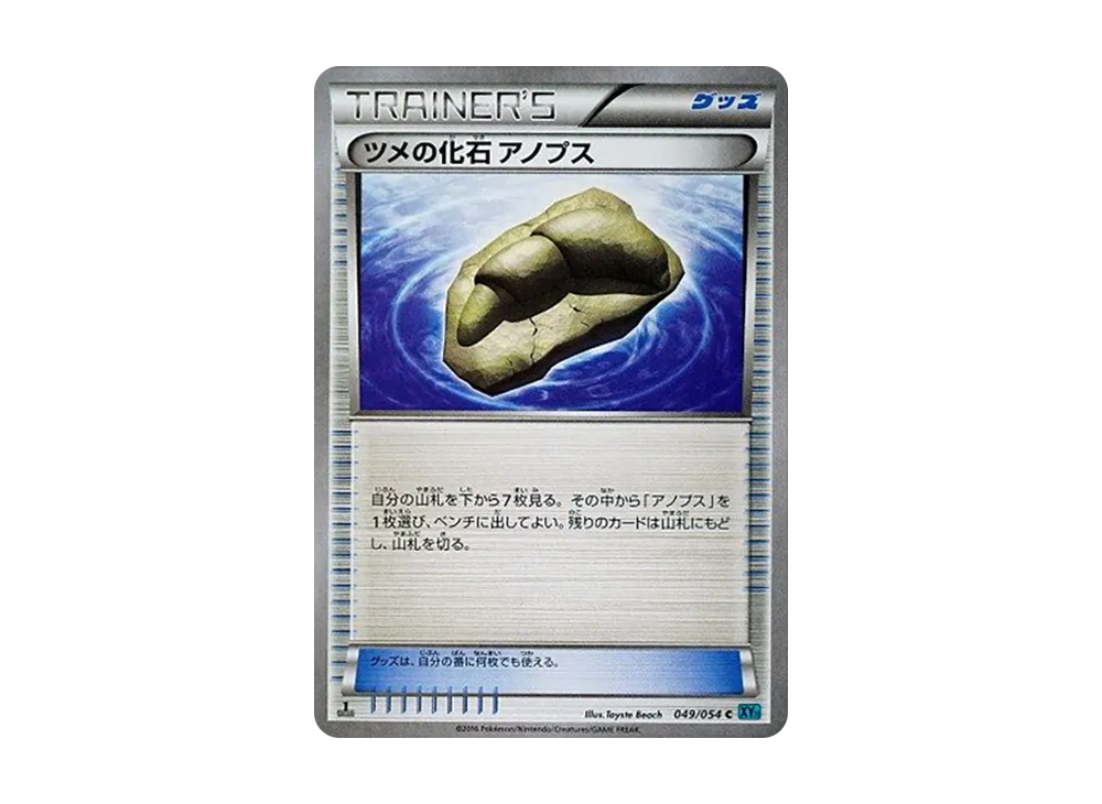 Fossilized Claw Anorith C :1ED [XY11 049/054](Expansion Pack "Cold Rebel")