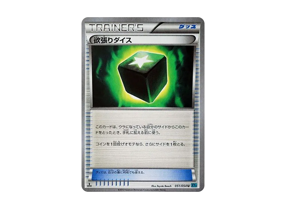 Greedy Die U :1ED [XY11 051/054](Expansion Pack "Cold Rebel")