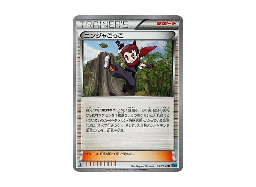 Pretend Ninja U :1ED [XY11 053/054](Expansion Pack "Cold Rebel")