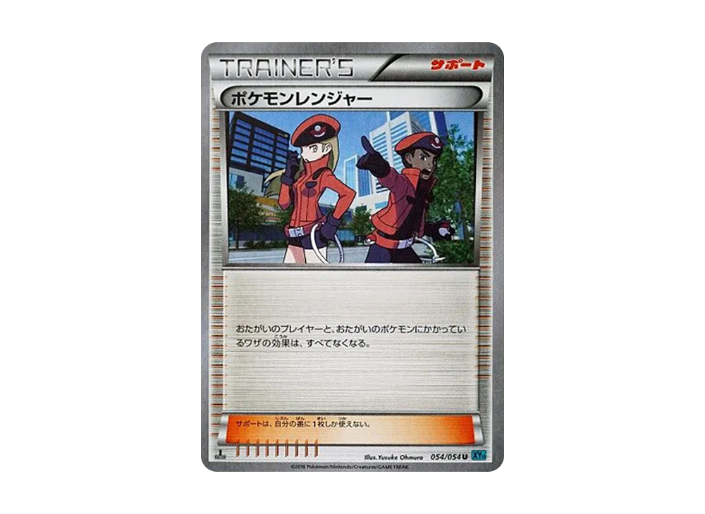 ポケモンレンジャー U :1ED [XY11 054/054](拡張パック「冷酷の反逆者」)