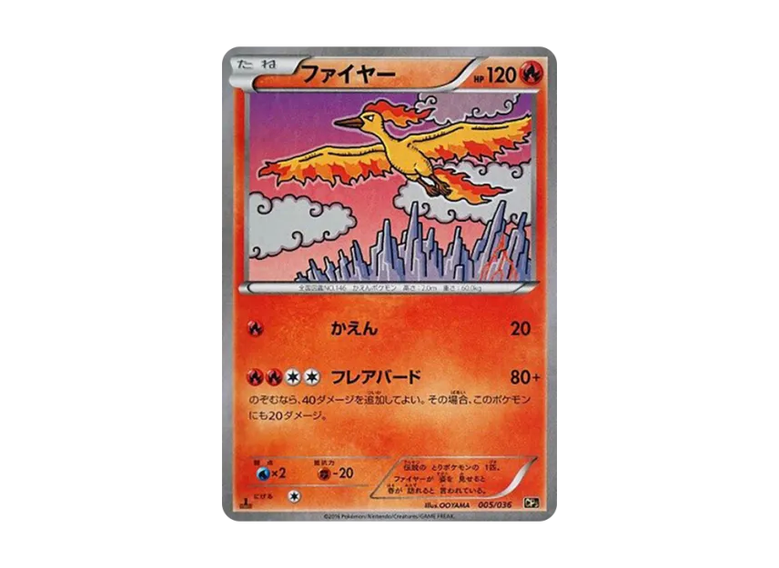 ファイヤー CP5 幻·伝説ドリームキラコレクション 005/036 ファイヤー ファイヤー CP5 幻·伝説ドリームキラコレクション 005/036 ファイヤー
