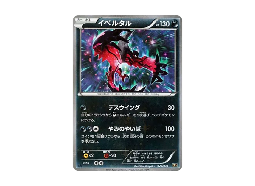 PSA10】イベルタル CP5 幻 伝説 ドリーム キラ コレクション PSA10 PSA10】イベルタル CP5 幻 伝説 ドリーム キラ コレクション PSA10