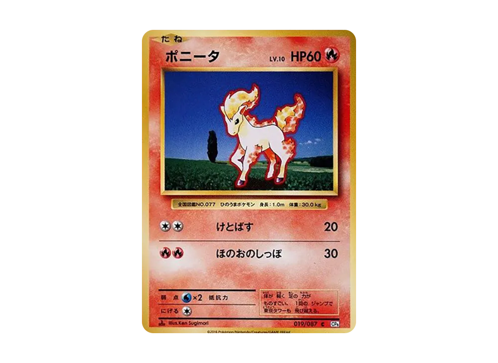 ポニータ C :1ED [CP6 019/087](コンセプトパック「ポケットモンスターカードゲーム 拡張パック 20th Anniversary」)