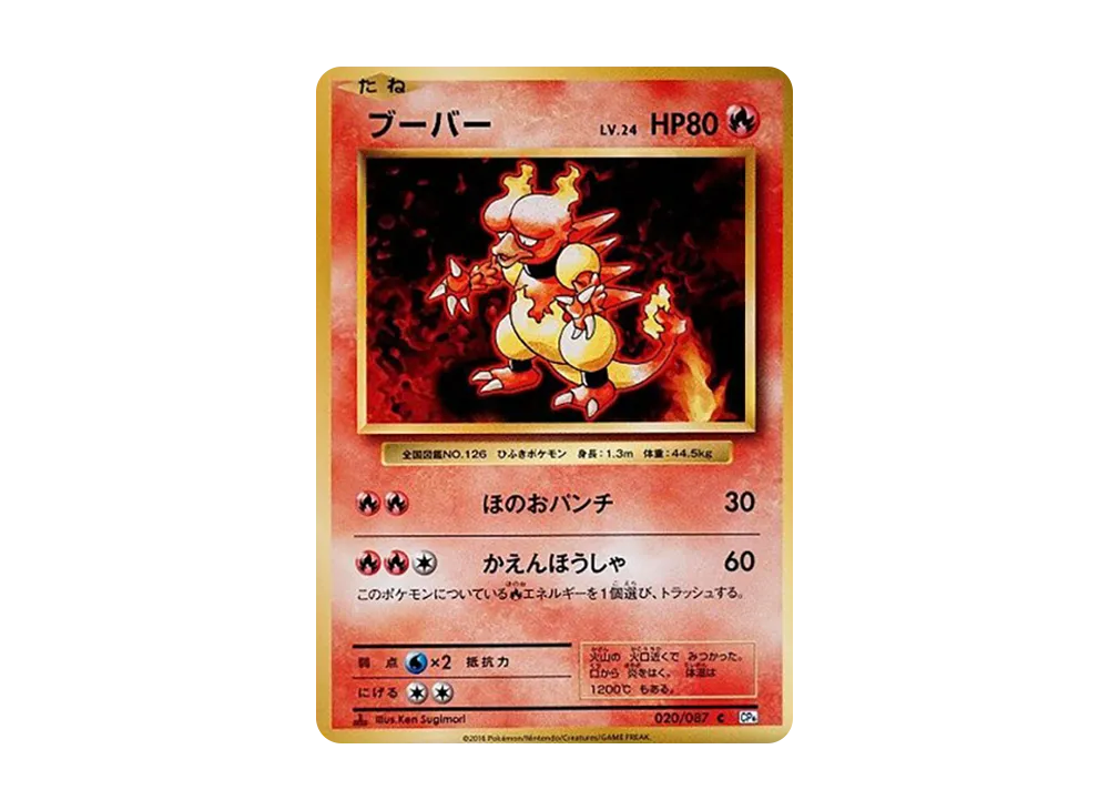 ブーバー C :1ED [CP6 020/087](コンセプトパック「ポケットモンスターカードゲーム 拡張パック 20th Anniversary」)