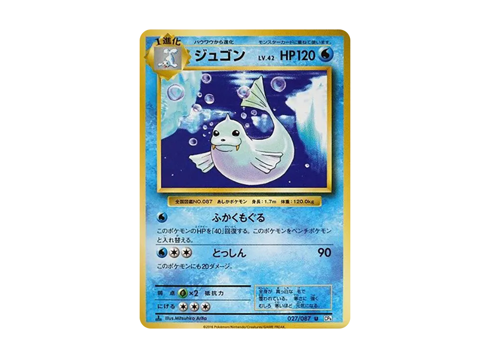 ジュゴン U :1ED [CP6 027/087](コンセプトパック「ポケットモンスターカードゲーム 拡張パック 20th Anniversary」)