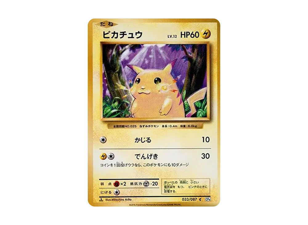 即決価格】ピカチュウ:バトルフェスタ2015 PROMO プロモカード 即決価格】ピカチュウ:バトルフェスタ2015 PROMO プロモカード