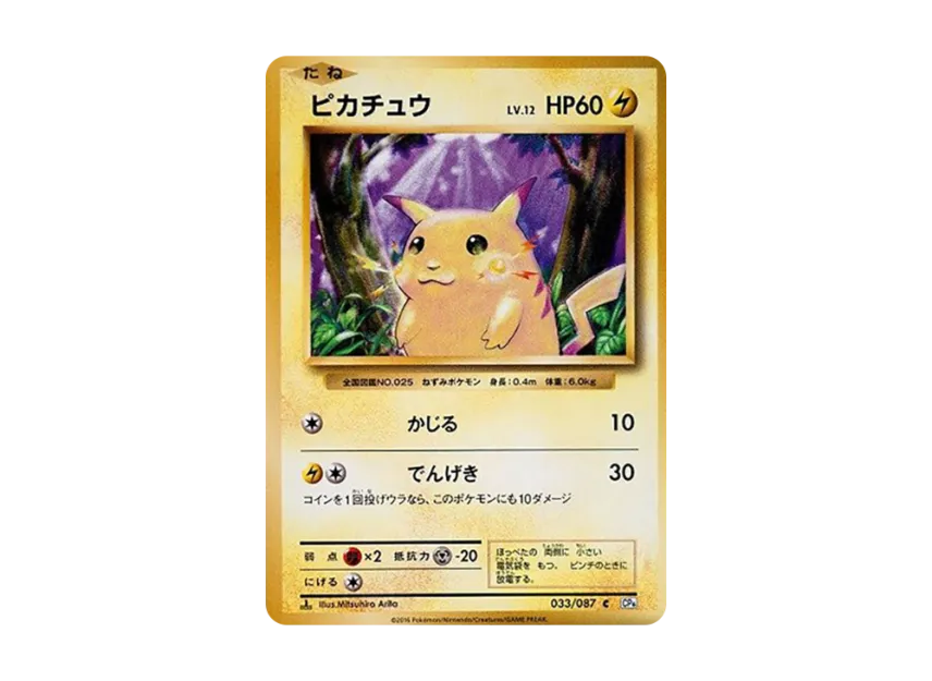 pokemon 20th anniversary pikachu card Pikachu - 26/83 (20th Anniversary) - Miscellaneous Cards & Products