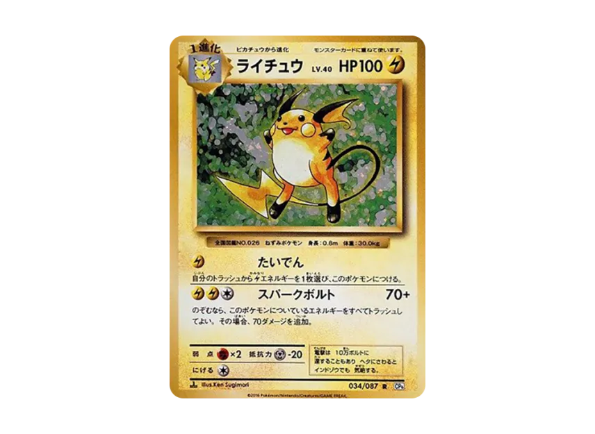 ポケモンカード ライチュウ ピカチュウ 3枚 cp6 20周年 CP6 / 拡張 ポケモンカード ライチュウ ピカチュウ 3枚 cp6 20周年 CP6 / 拡張