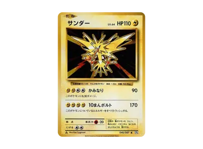 ☆PSA10☆【サンダー/R/復刻/20th/CP6/初版】040/087 ☆PSA10 ☆PSA10☆【サンダー/R/復刻/20th/CP6/初版】040/087 ☆PSA10