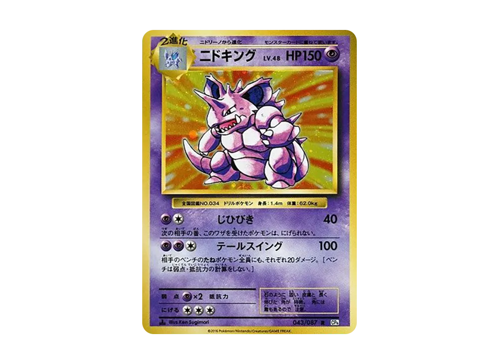 B]Nidoking R :1ED [CP6 043/087](Concept Pack 