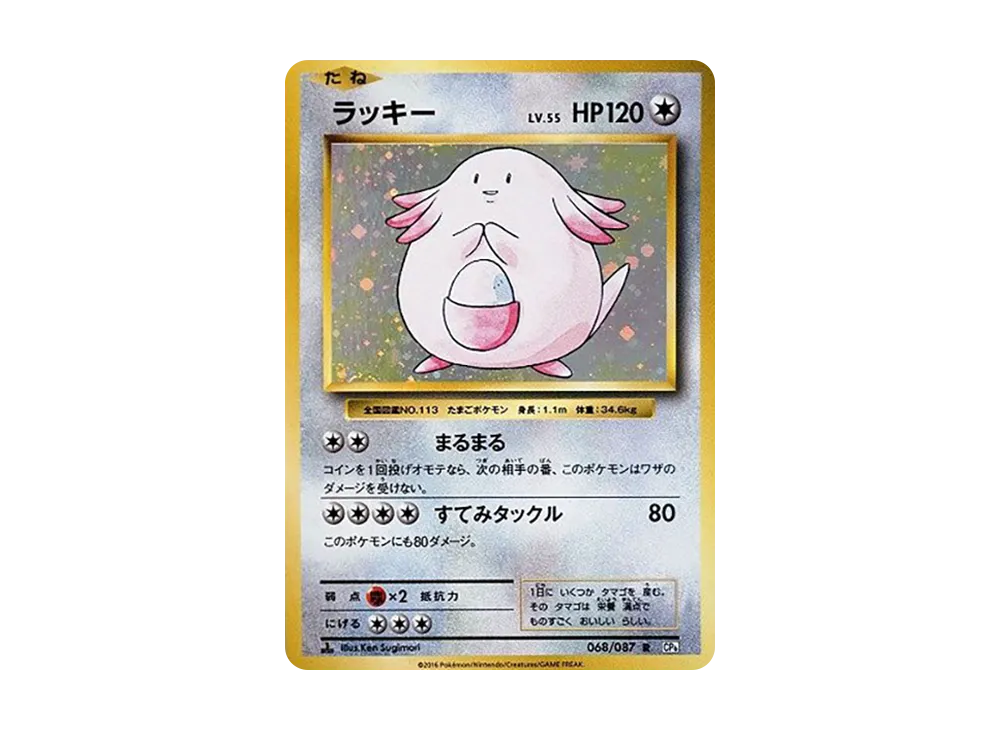 ラッキー R :1ED [CP6 068/087](コンセプトパック