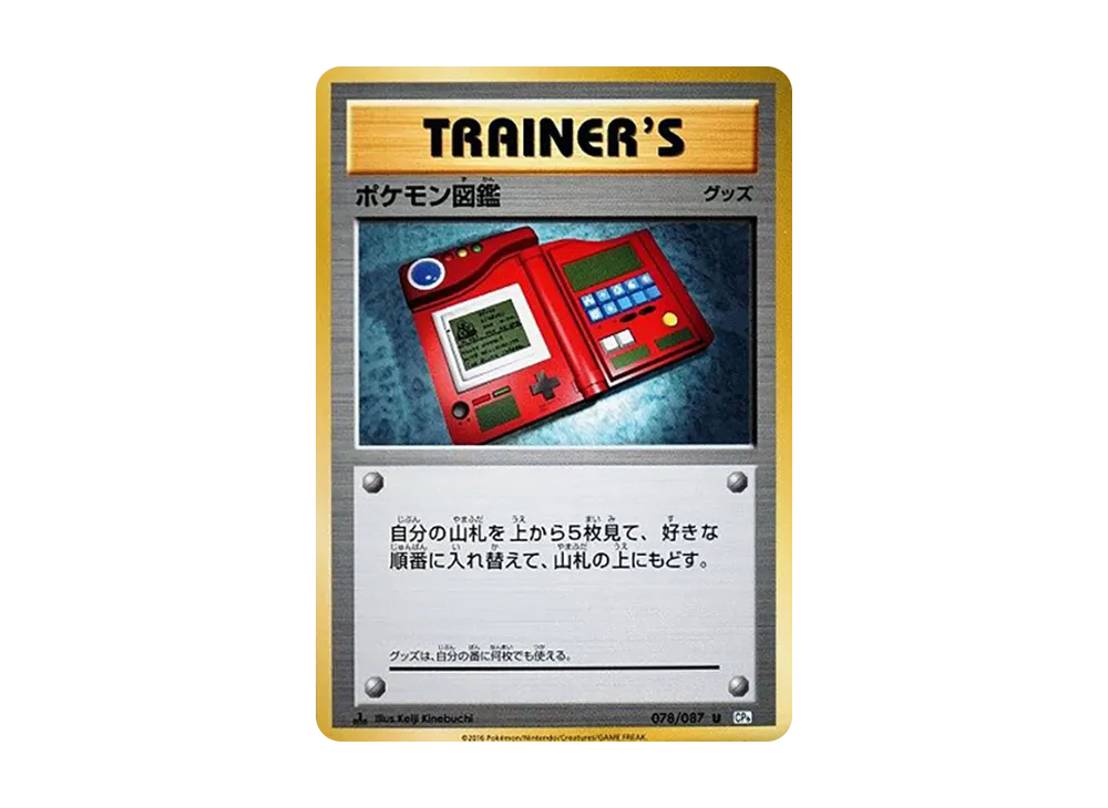 ポケモン図鑑 U :1ED [CP6 078/087](コンセプトパック「ポケットモンスターカードゲーム 拡張パック 20th Anniversary」)