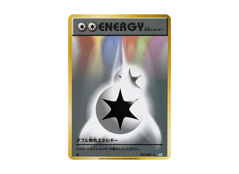 ダブル無色エネルギー U :1ED [CP6 087/087](コンセプトパック「ポケットモンスターカードゲーム 拡張パック 20th Anniversary」)