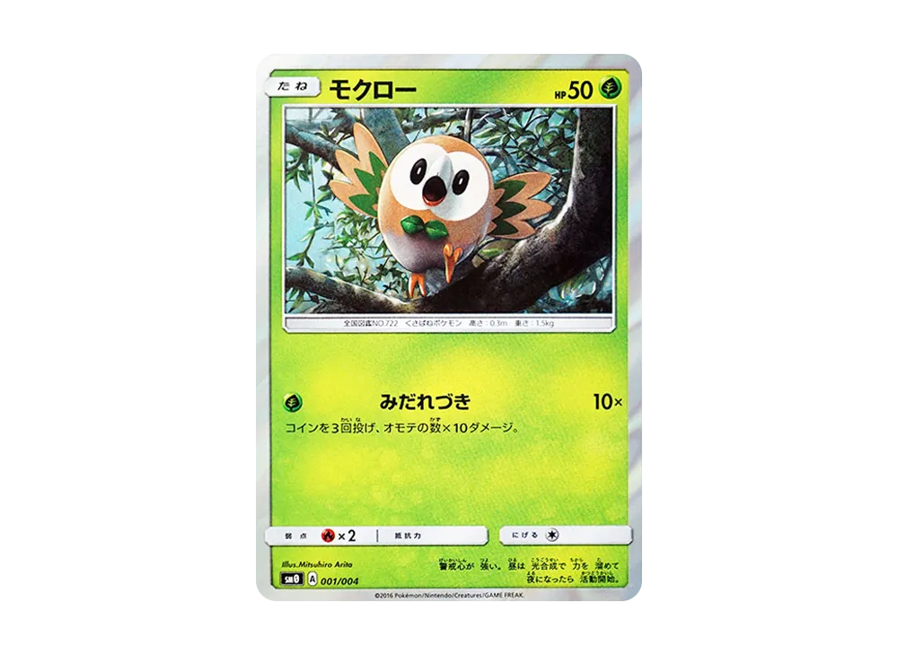 ピカチュウ [SM0 004/004](ピカチュウと新しい仲間たち)の新品/中古