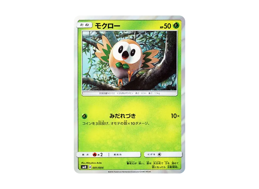 rowlet pokemon card value Grass Ability Sky Circus If you played Bird Keeper from your hand during this turn Rowlet Cards | Dex -