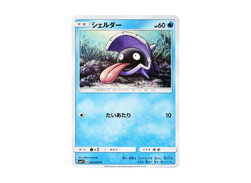 Shellder