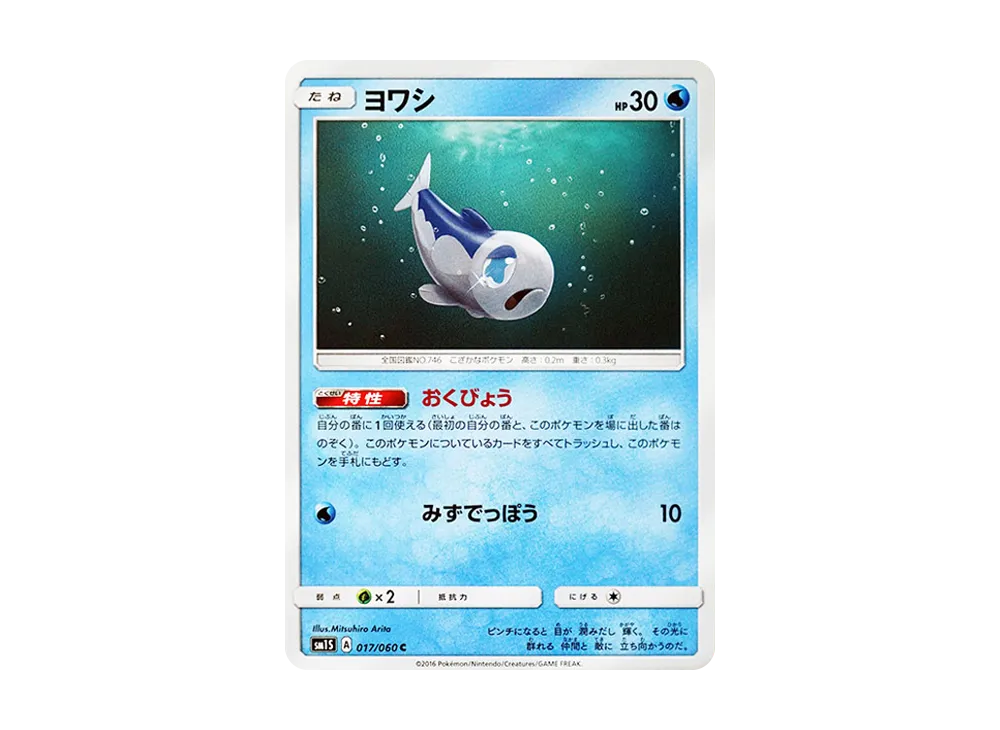 Wishiwashi