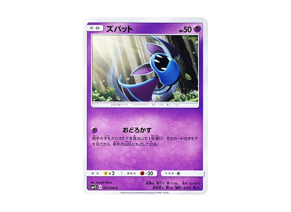 Zubat