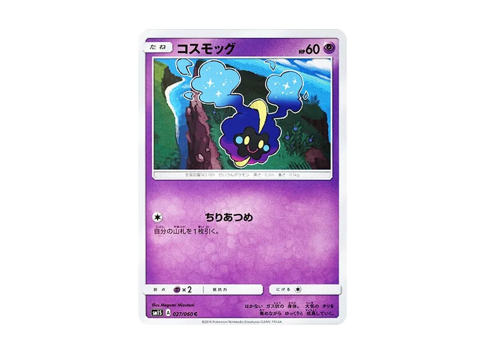Cosmog