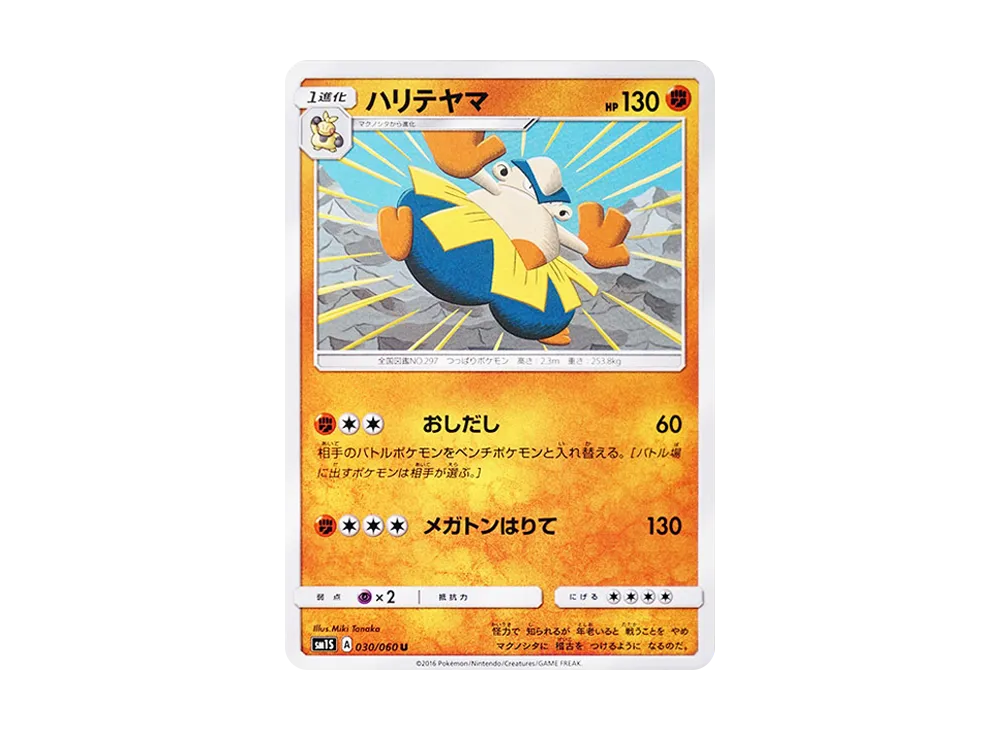 Hariyama