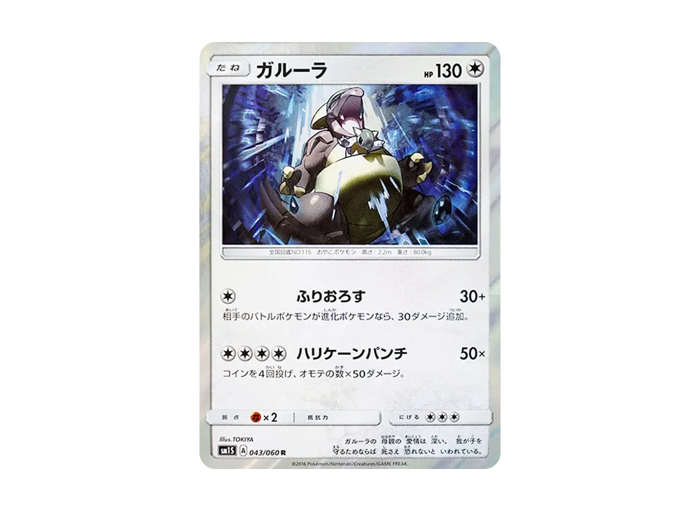 Kangaskhan