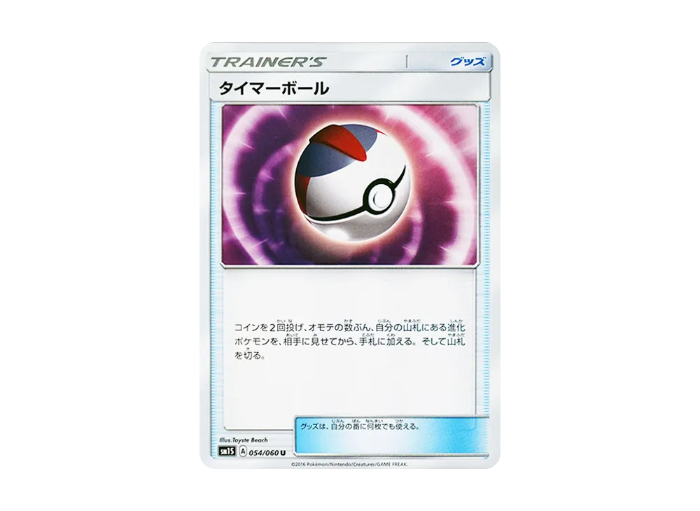 Timer Ball