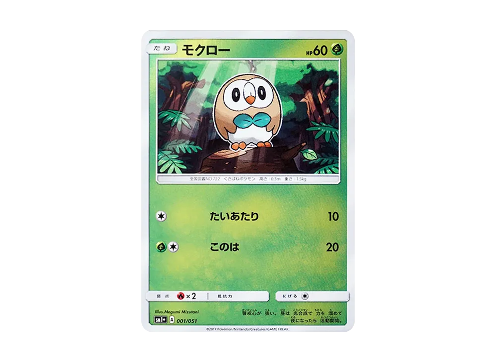 木木梟 [SM1+ 001/051](強化擴充包「太陽&月亮」)