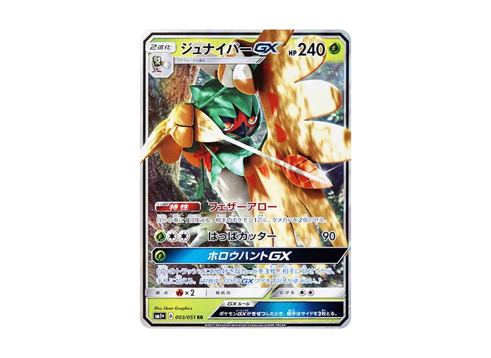 巨ナイパーGX RR [SM1+ 003/051](強化擴充包「太陽&月亮」)