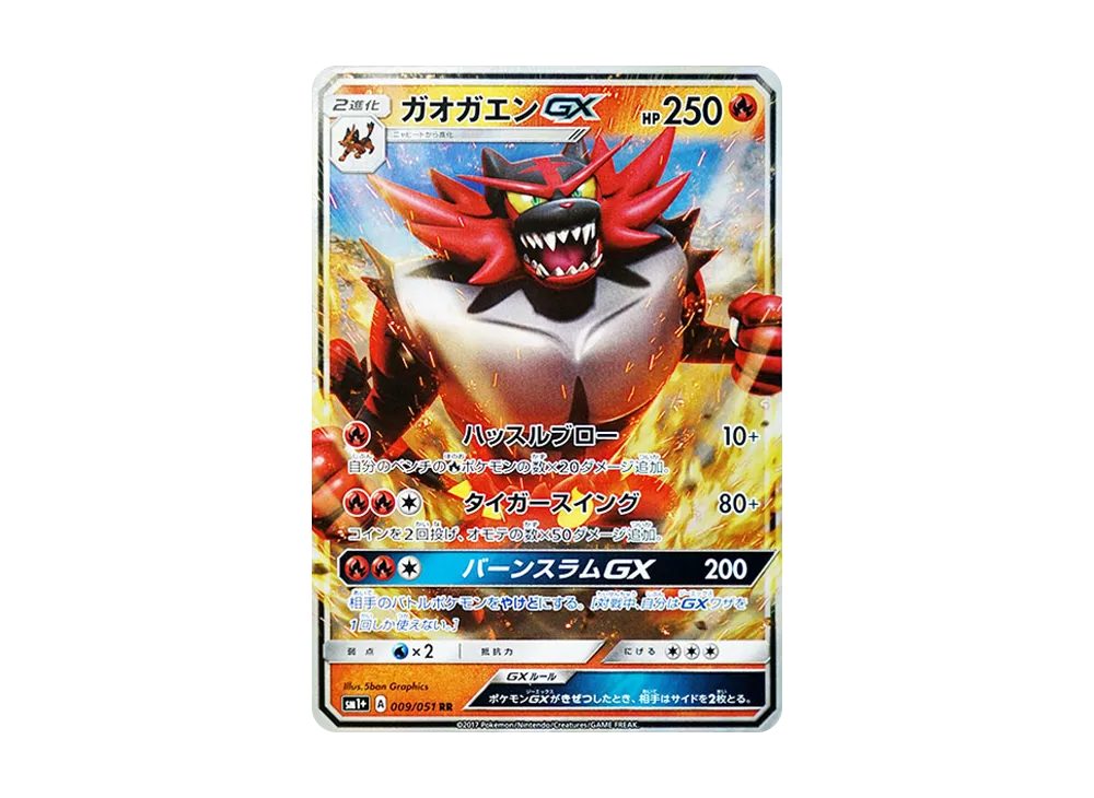 熾焰咆哮虎GX RR [SM1+ 009/051](強化擴充包「太陽&月亮」)