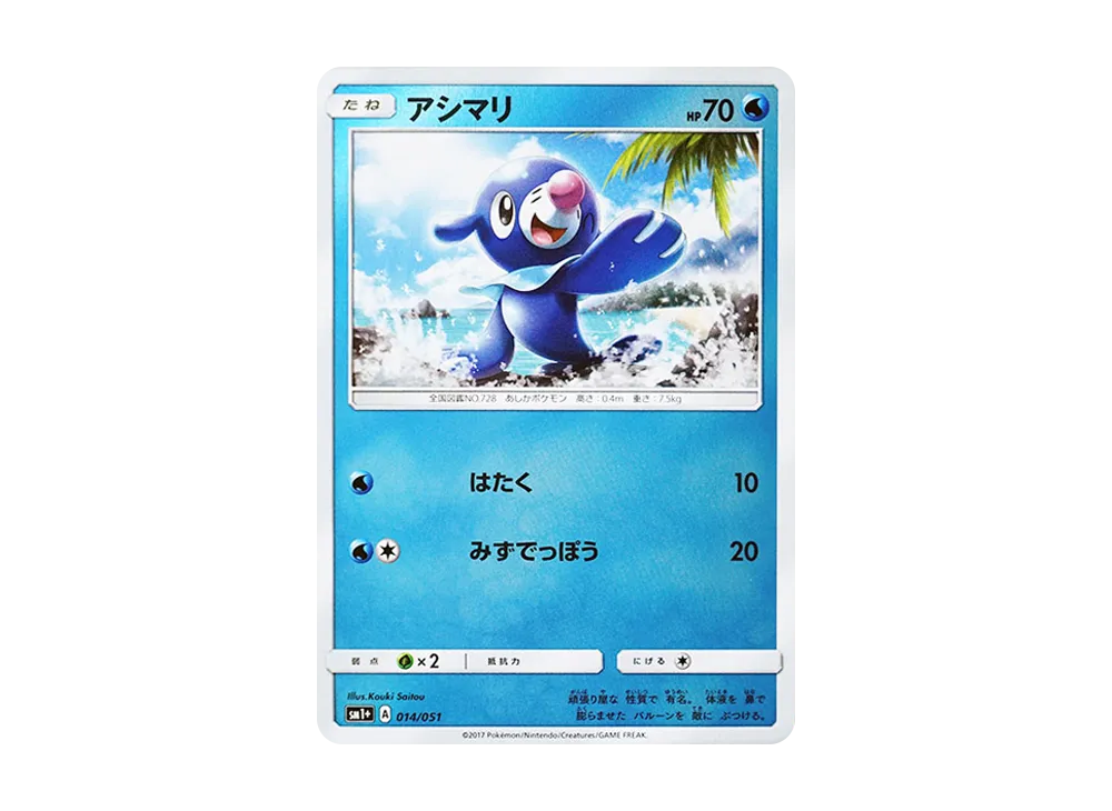 球球海獅 [SM1+ 014/051](強化擴充包「太陽&月亮」)