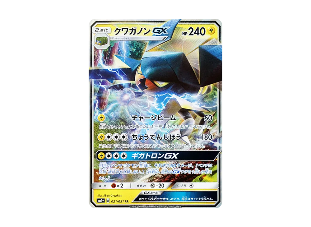 クワガノンGX RR [SM1+ 021/051](強化擴充包「太陽&月亮」)