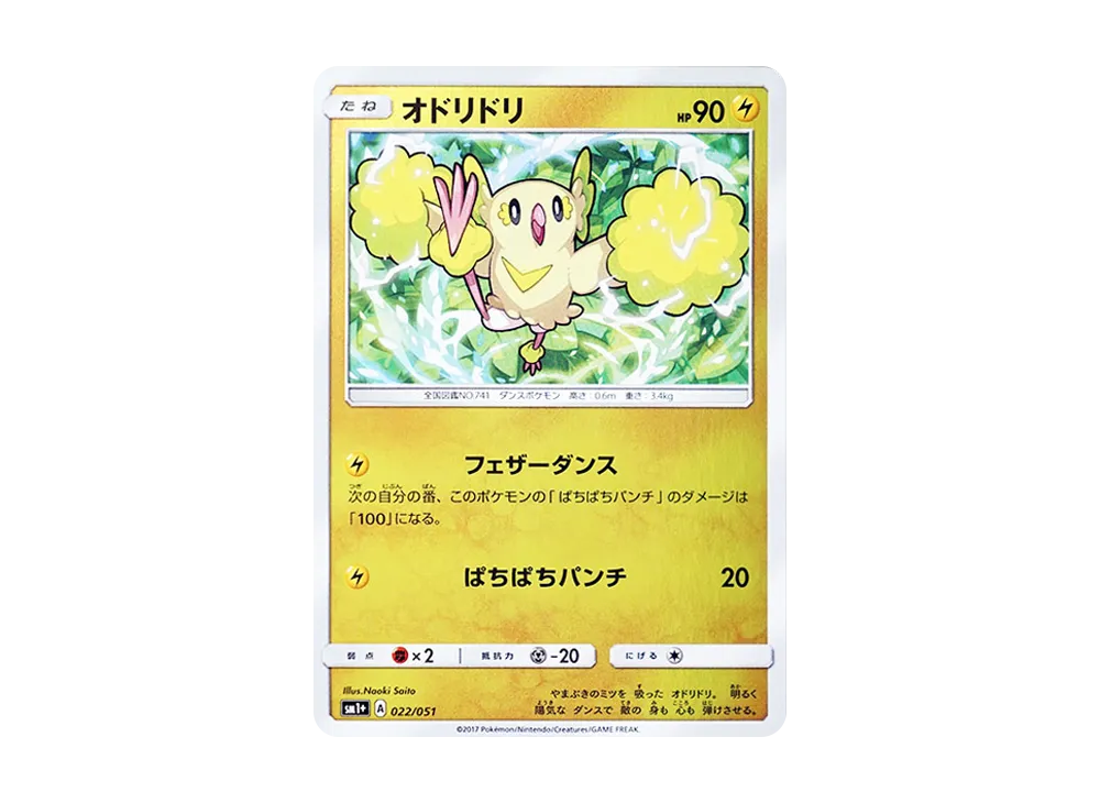 オドリドリ [SM1+ 022/051](強化擴充包「太陽&月亮」)