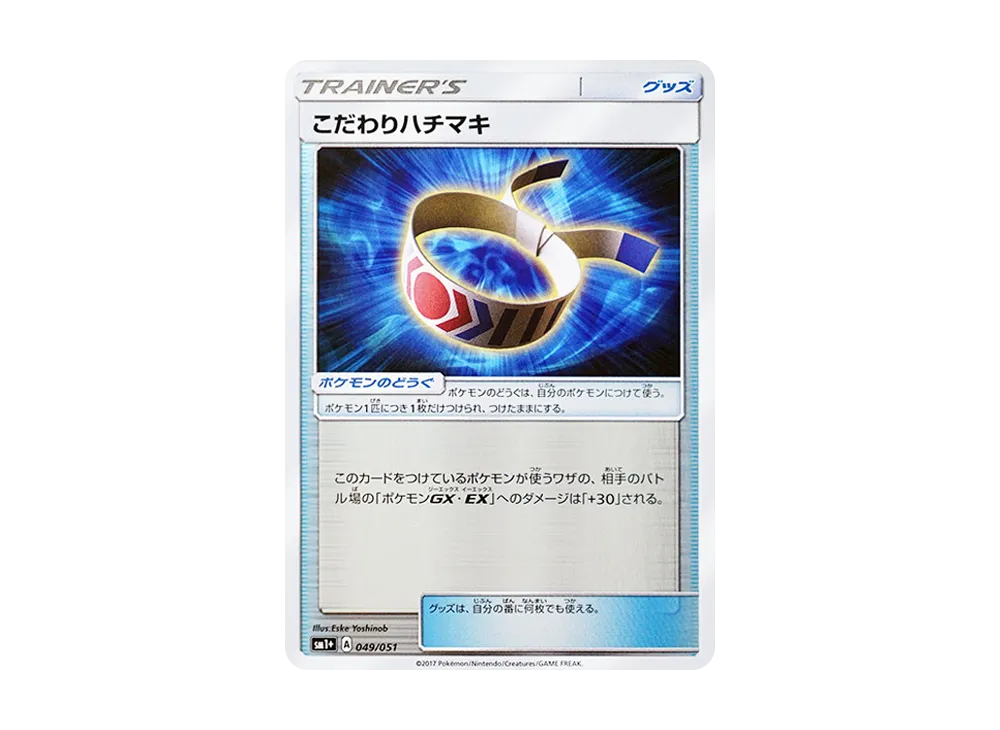 Choice Band [SM1+ 049/051](Enhanced Expansion Pack "Sun & Moon")