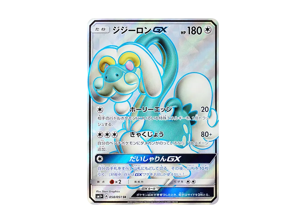 PSA10】ニンフィアGX SR[SM1+ 057/051](強化拡張パック「サン＆ムーン
