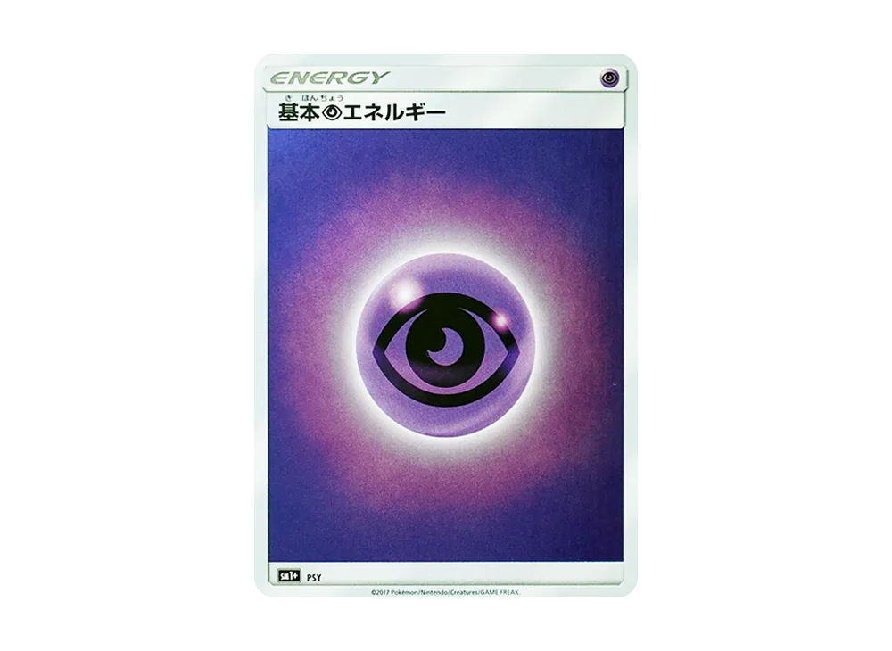 基本超能量 [SM1+ PSY/051](強化擴充包「太陽&月亮」)