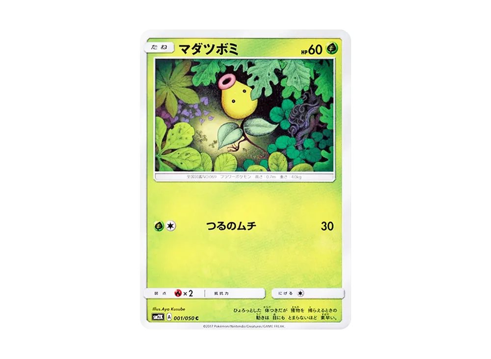マダツボミ C [SM2K 001/050](擴充包「等你的島嶼們」)