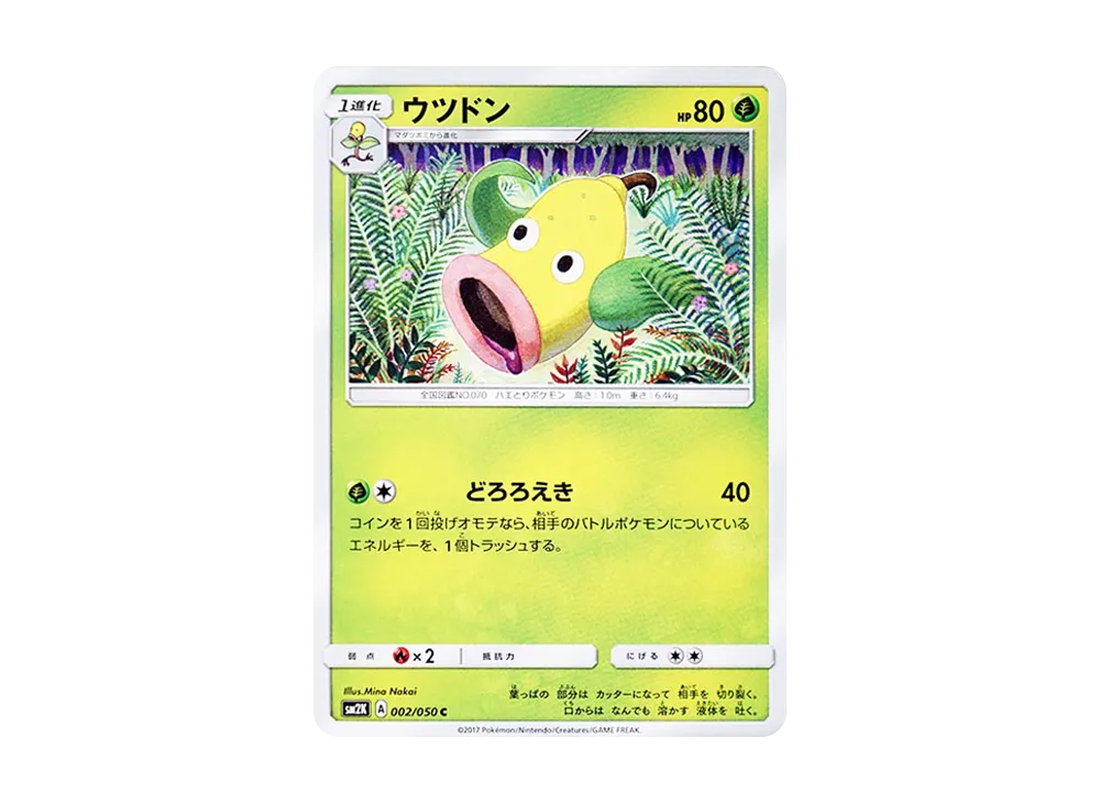 ウツDON C [SM2K 002/050](擴充包「等你的島嶼們」)