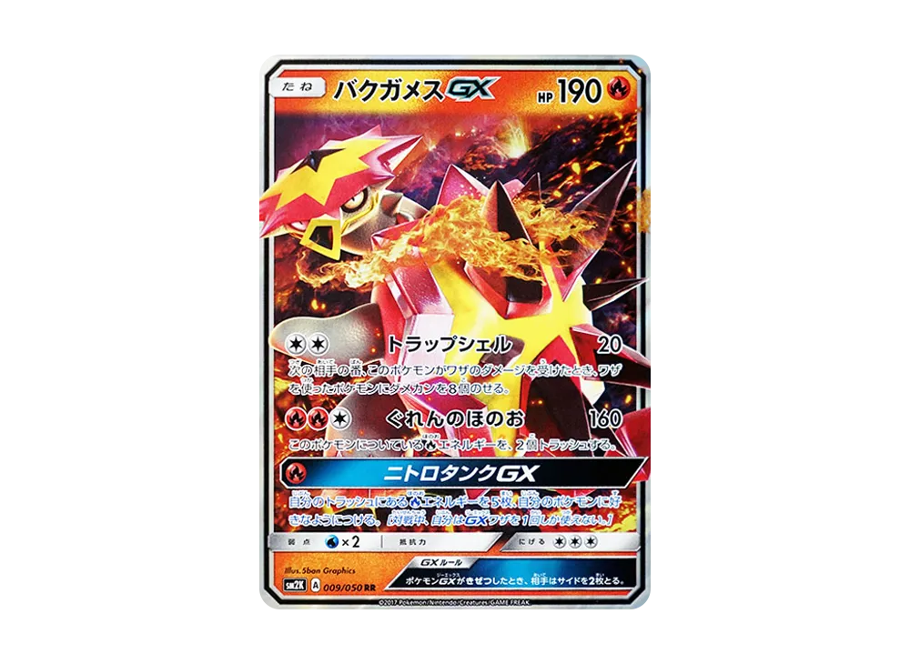Turtonator GX RR [SM2K 009/050](Expansion Pack "Islands Waiting for you")